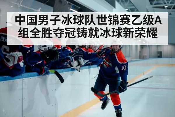 ice hockey player celebrating