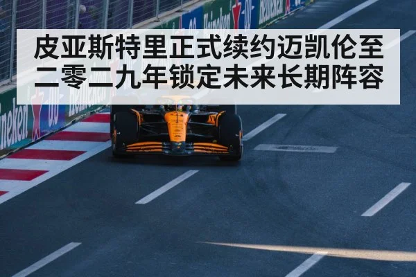 McLaren F1 team